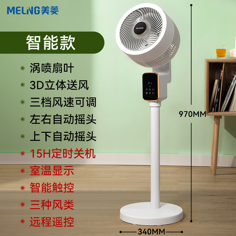 美菱空气循环扇电风扇家用落地扇遥控+8字摇头360度循环+显示屏 MPF-DZ3020(白色遥控)