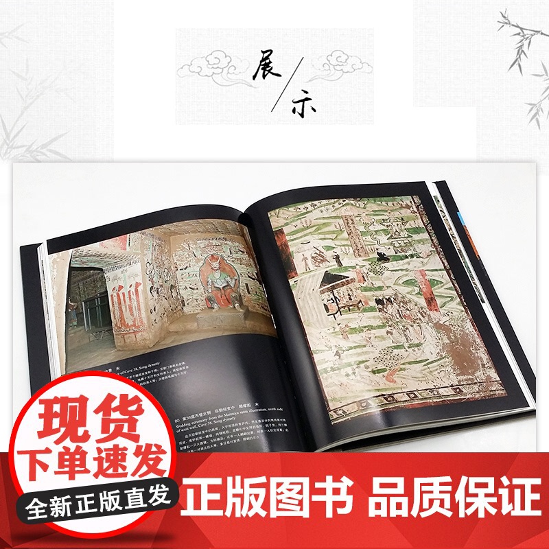 中国石窟艺术—榆林窟 丝绸之路与敦煌文化丛书-莫高窟史话 一带一路书籍 中华历史文化艺术丛书 敦煌壁画 江苏凤凰美术出版高清大图