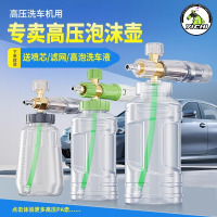 锦晟銘壶洗车泡沫喷壶高压洗车机专用壶水枪快插绿田亿力 全透明大嘴壶