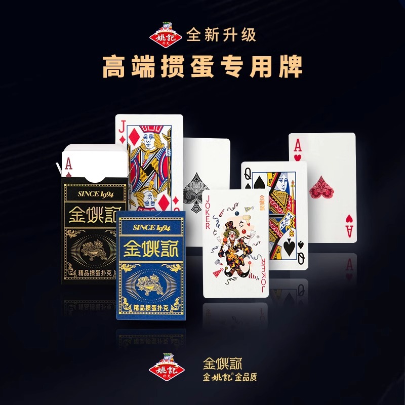 金姚记掼蛋专用扑克牌高端加厚加硬纸牌斗地主德州扑克黑/蓝2色