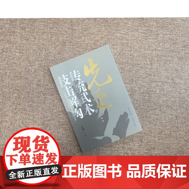 先手:传统武术技击解构高清大图