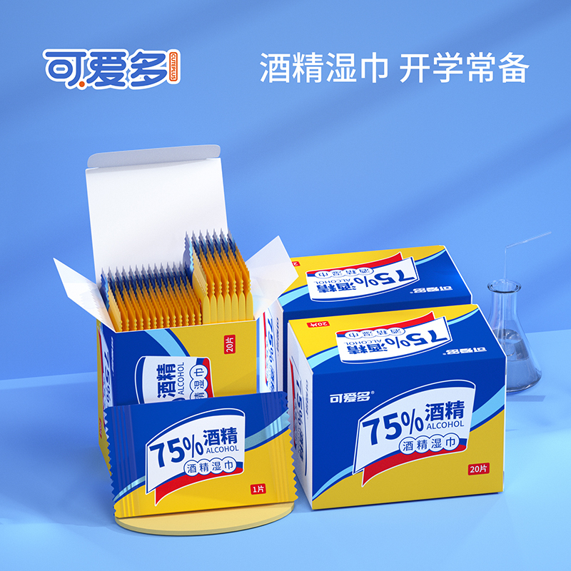 可爱多含75%浓度酒精杀菌消毒湿巾纸单片独立包装干净卫生20片*2盒组合装