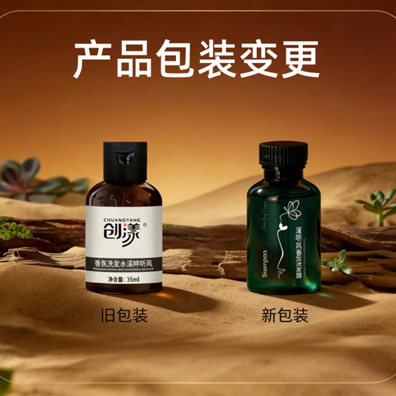 创漾CY1066香氛洗发水溪畔听风35ml