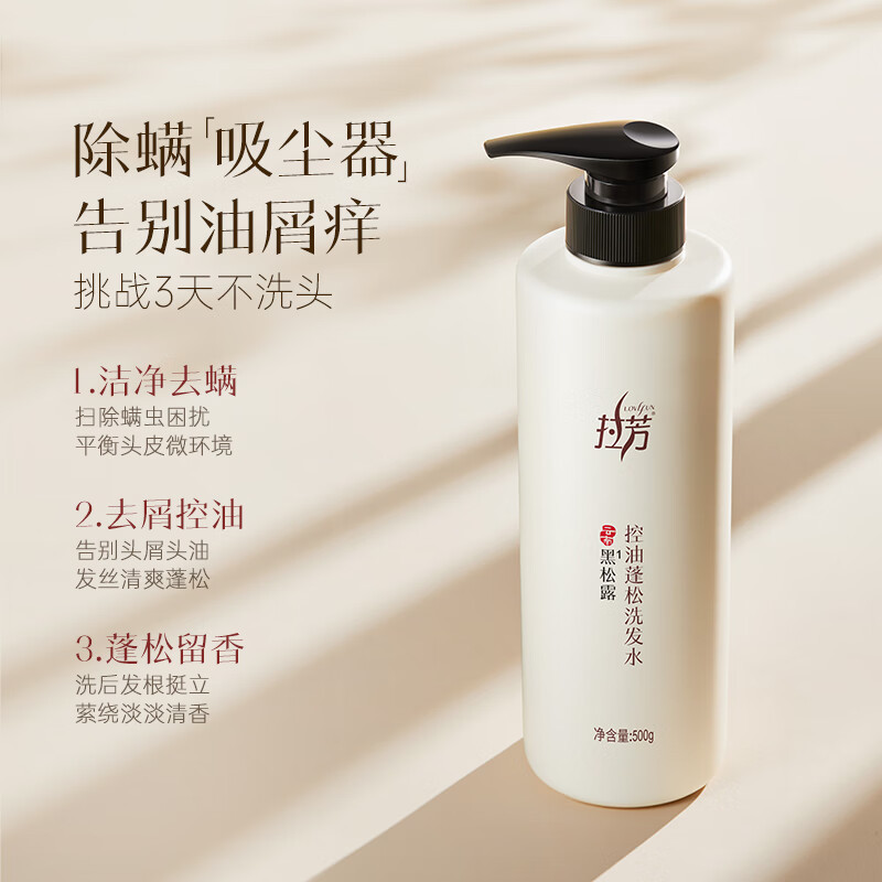 拉芳黑松露除螨洗发水控油蓬松去屑止痒留香洗发露控油蓬松黑松露洗发