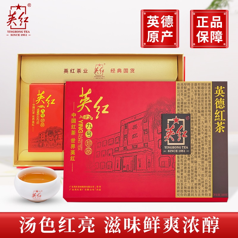 Z-英红·珍品九号红茶礼盒 一级 300克(75克*4)YH019高清大图