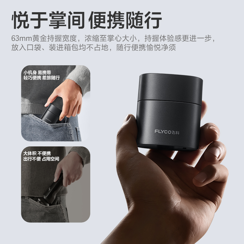 飞科(FLYCO)剃须刀F6高清大图