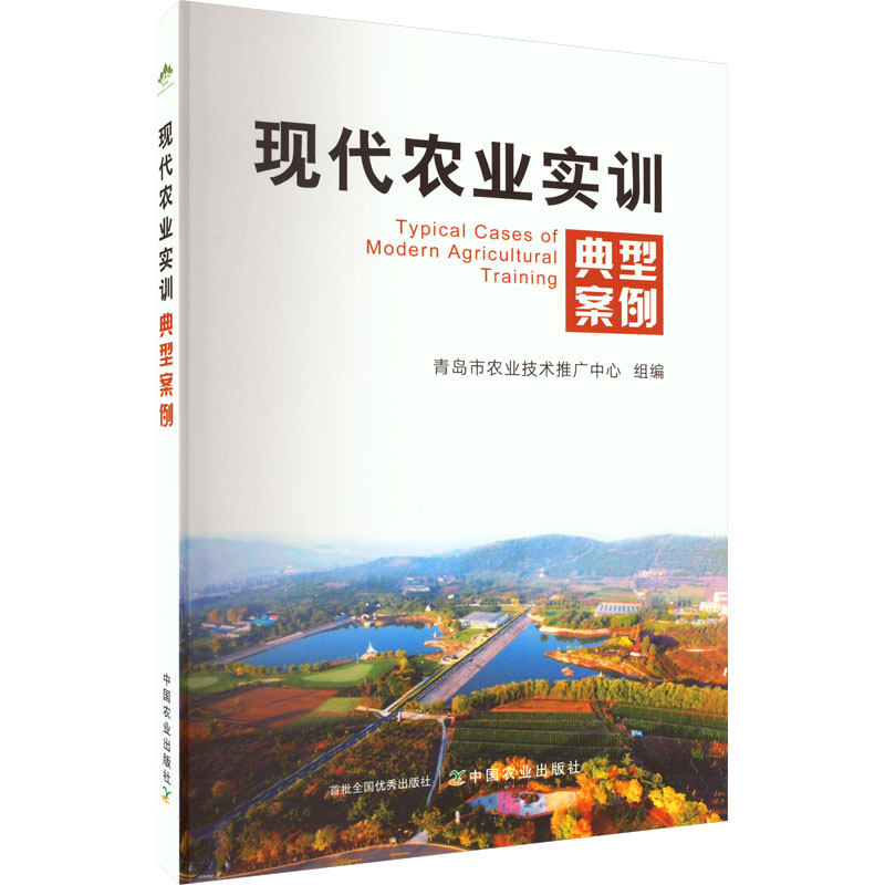 现代农业实训典型案例