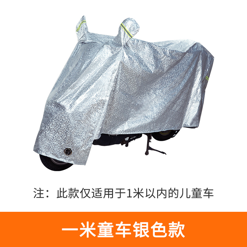 【补贴10%】电动车防雨罩摩托车车衣电瓶车防晒通用车套遮阳盖布防尘车罩防水 一米童车款 S