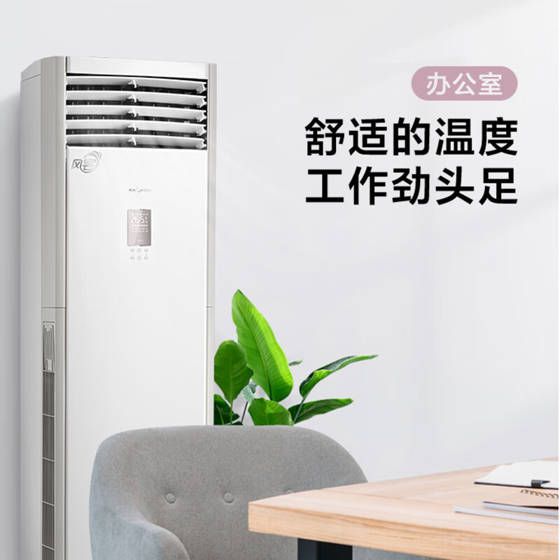 美的(Midea)空调柜机3匹急速冷暖大风量舒适客厅立式方柜高温智清洁可拆卸滤网风客升级版KFR-72LW/N8MFB3