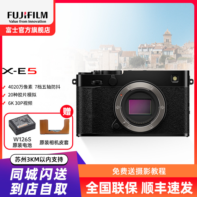 [新品]Fujifilm/富士X-E5/23F2.8套机 无反数码相机旁轴复古美颜vlog视频xe5微单相机 七档五轴防抖 6.2K30P视频 XE5