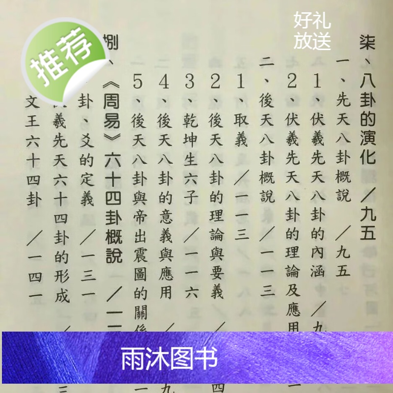 正版 易经心法 (1-6册)精装 孟颖 编述 靔巨高清大图