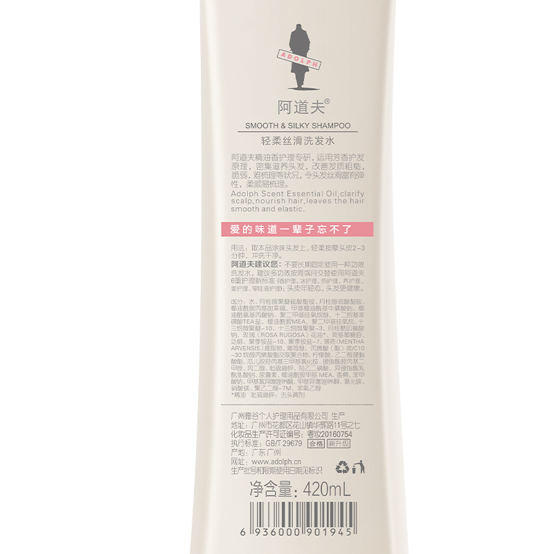 阿道夫 精油香护理 专研洗发水(轻柔丝滑)-420ml高清大图
