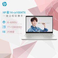 惠普(HP) 星系列星14-ce1004TX 14.0英寸轻薄本笔记本电脑 I5-8265U 8G内存 1TB+128GB固态 2G独显 Win10系统 银色 轻薄时尚 商务办公