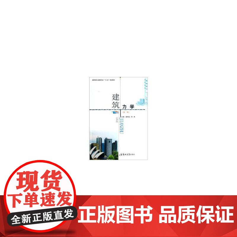 建筑力学