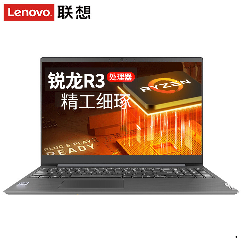 联想(Lenovo) 扬天V15 全新锐龙 15.6英寸 高性能轻薄笔记本电脑 (R3-3250U 8G 1T+256G 星空灰) 定制 商务办公 企业采购 网课学习 轻薄本