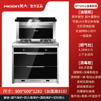 美大 (MEIDA)集成灶 新款XP72pro消毒柜挥手智控抽油烟机燃气灶消毒柜家用集成一体 大吸力双灶 黑色(天然气)