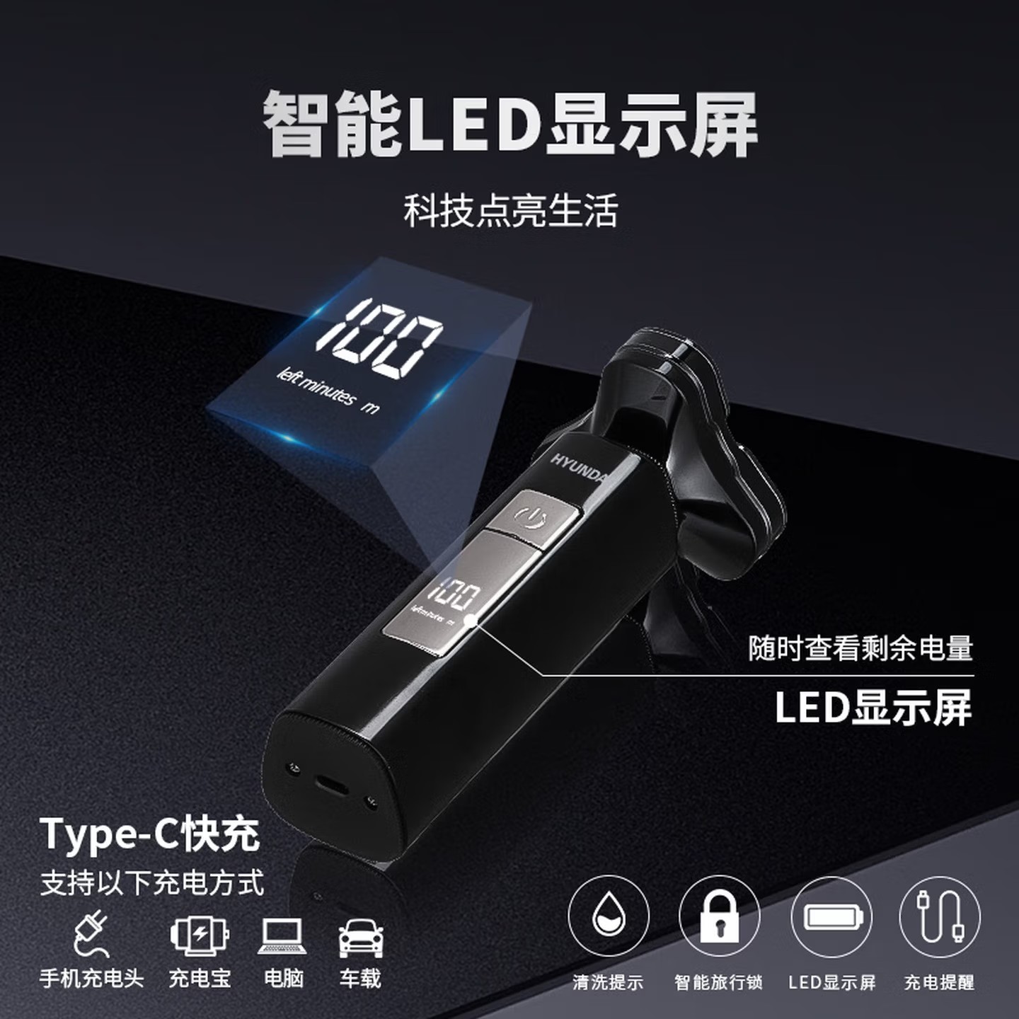 HYUNDAI 全金属三头数显剃须刀 YS809高清大图