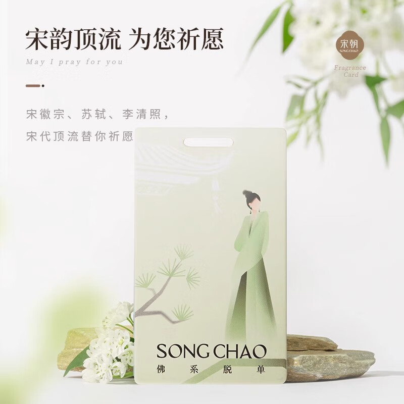 宋朝不同凡香香卡—高效摸鱼(西湖龙井) 6*10cm高清大图