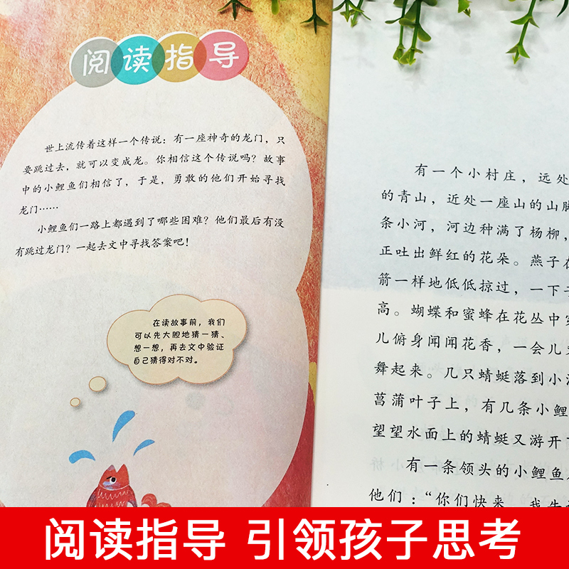 [人教版]小鲤鱼跳龙门 上册 [正版]快乐读书吧二年级上册下册人教版阅读课外书必读小鲤鱼跳龙门小狗的小房子一只想飞的猫孤高清大图