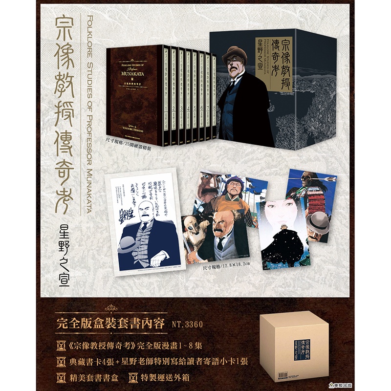 [正版] 漫画书 宗像教授传奇考 完全版 盒装套书 星野之宣 东贩 台版漫画 进口原版书高清大图
