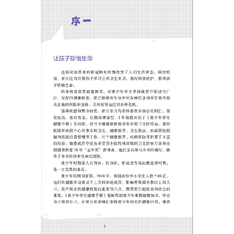 醉染图书青少年学生健康手册9787117300124高清大图