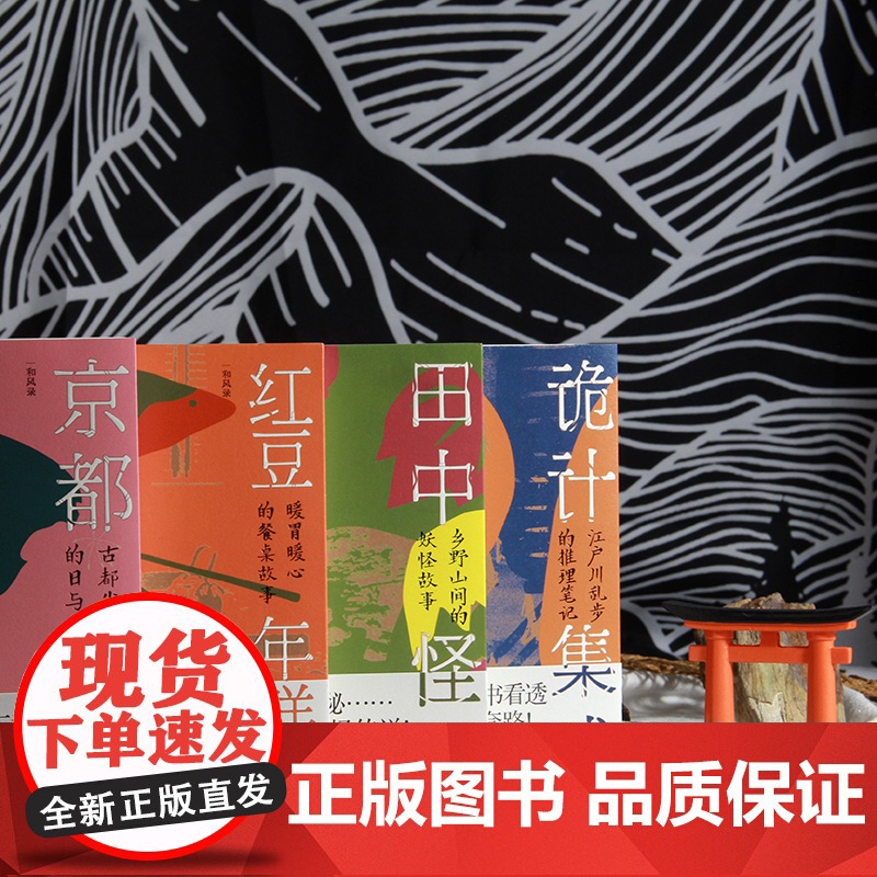 田中怪谈:乡野山间的妖怪故事高清大图