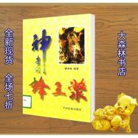 新书~神奇的蜂王浆_郭芳彬编著7109045935
