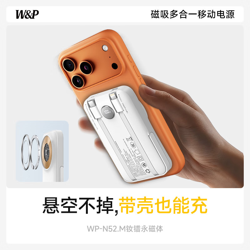 W&P充电宝自带线吸快充移动电源支架智能数显M2236Q高清大图