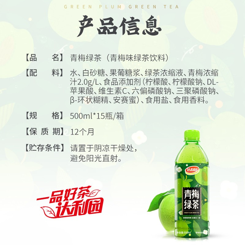 达利园青梅绿茶500ml