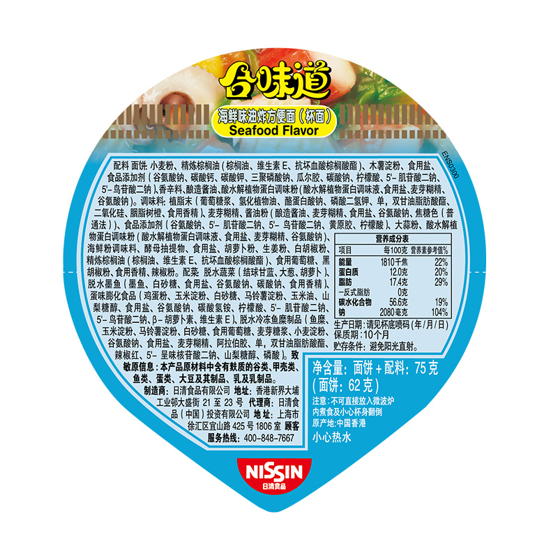 中国香港cupnoodles合味道杯面方便面海鲜味75g方便速食杯面泡面
