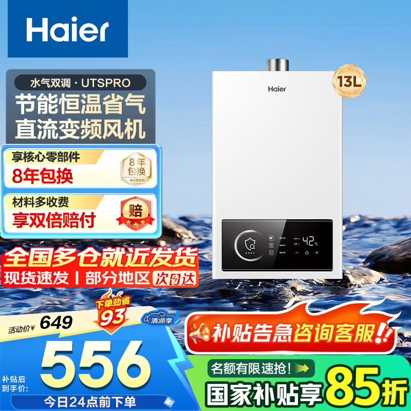 海尔(Haier)燃气热水器13UTSPRO