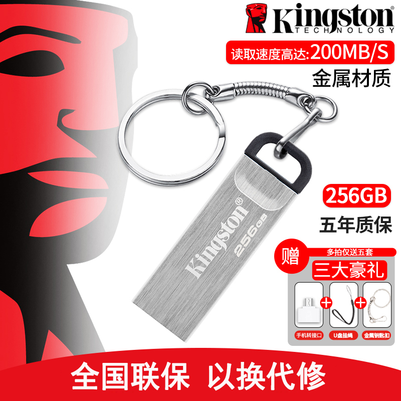 金士顿(KINGSTON)U盘DTKN/256GB高速USB3.2金属便携个性激光定制学习办公闪存盘 电脑优盘 银色