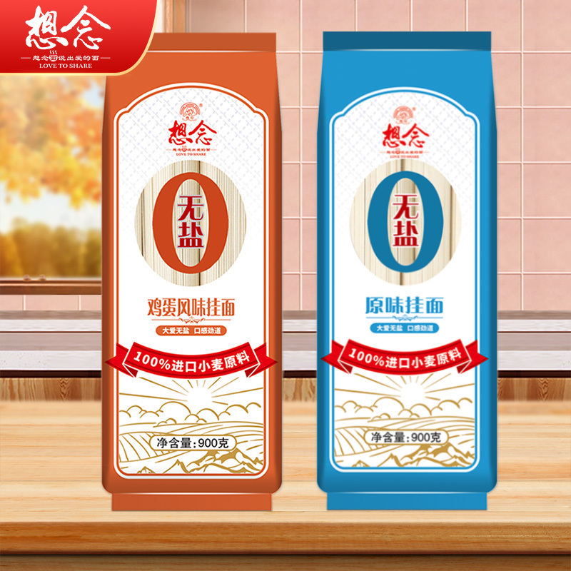 想念面条 无盐鸡蛋挂面900g*2袋宽细挂面家用实惠用实惠 无盐原味挂面900g*3袋 900g*3