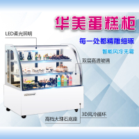 华美(Huamei) 1.8米前开圆弧风冷商用蛋糕柜展示柜冷藏玻璃陈列柜水果寿司熟食保鲜柜后饮料柜点菜柜