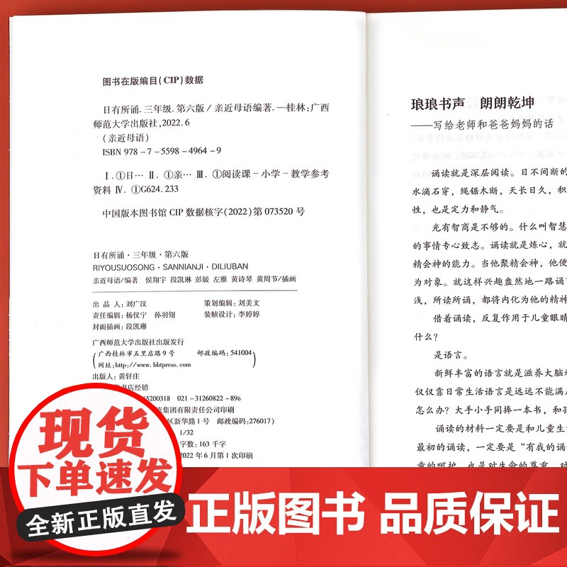 [第六版]三年级日有所诵亲近母语经典诵读教材全国通用中华古诗文诵读国学经典小学生3年级每日诵读古诗词晨诵暮读高清大图