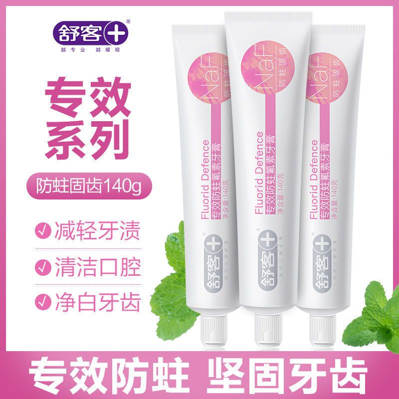 舒客牙膏120克防蛀固齿舒敏亮白维C养护青竹晶盐牙膏薄家庭套装 防蛀固齿1支+维C1支
