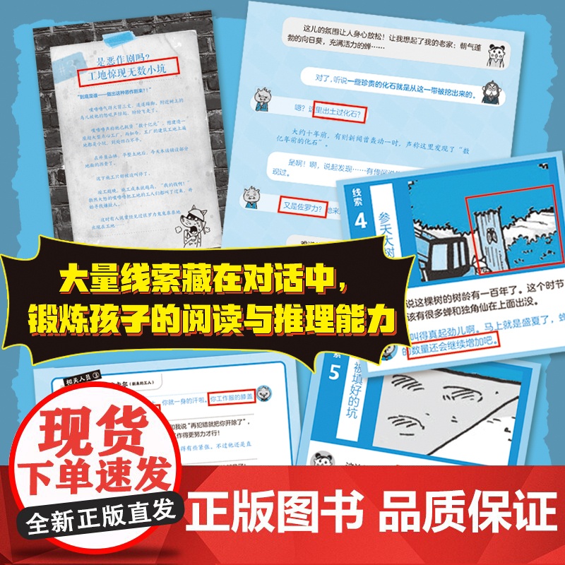 怪杰佐罗力与侦探少年 全2册 侦探书 推理 逻辑思维高清大图