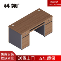 科朔 办公桌职员桌 员工桌 板式办公桌 1.4米KS-08B1407