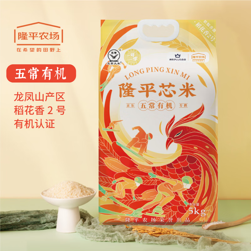 隆平芯米 东北大米 plus款 原粮稻花香2号 软糯鲜香真空包装 5kg(单位:袋)高清大图