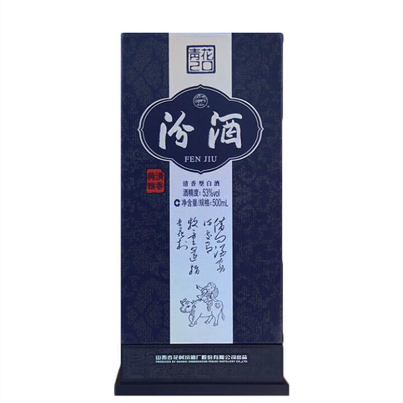 (新老包装随机发货·假一赔十)汾酒 53度二十汾酒青花瓷(20)500ML*6瓶 白酒整箱 山西特产