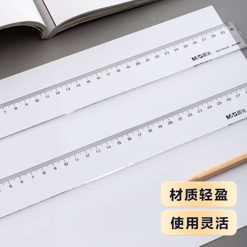 晨光(M&G)直尺办公ARL96005 30cm高清大图