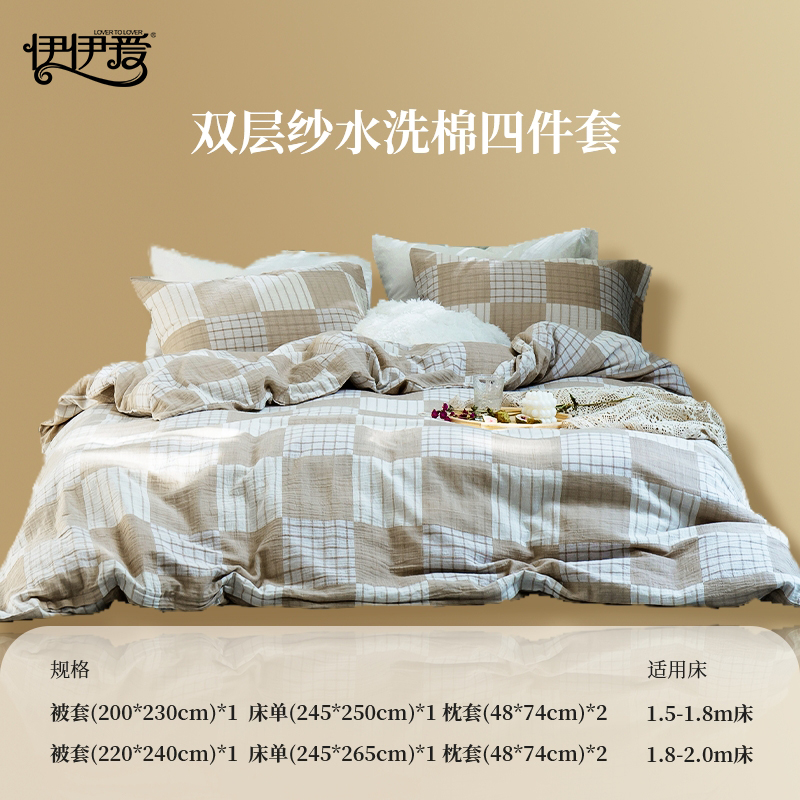 伊伊爱 双层纱四件套高清大图