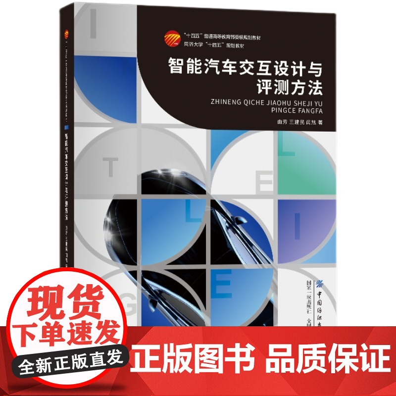 智能汽车交互设计与评测方法交互设计用户体验智能汽车高清大图