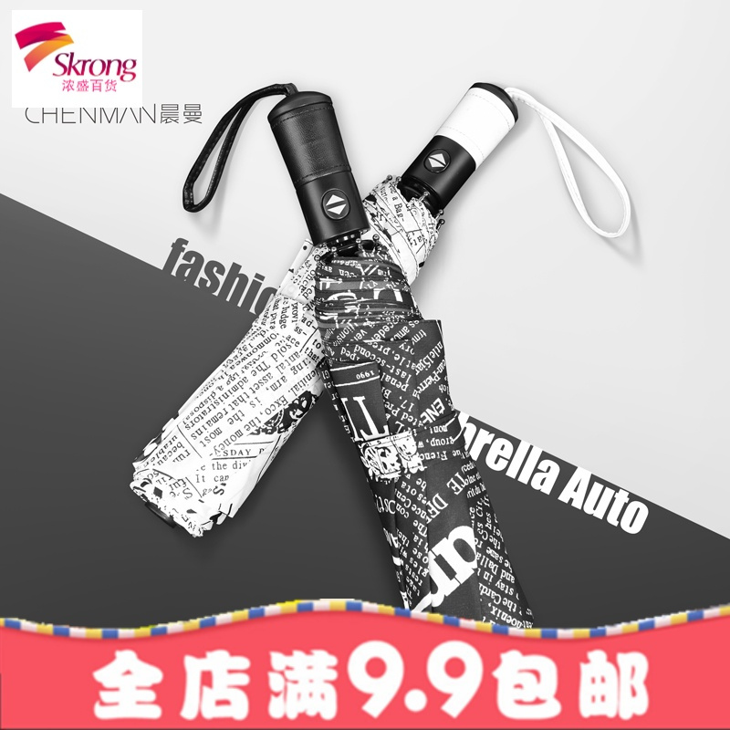 全自动雨伞男女个性折叠大号加固双人防风创意潮流学生晴雨两用伞