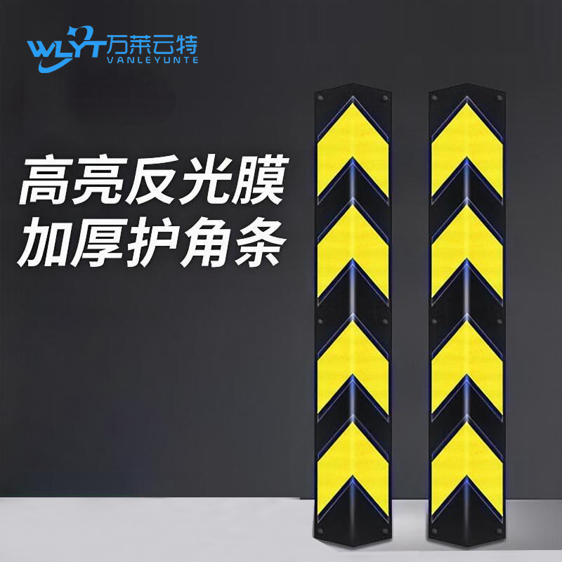 万莱云特 橡胶护角柱子防撞条 /WLYT-FZT208/80*10*1cm 起订量5高清大图