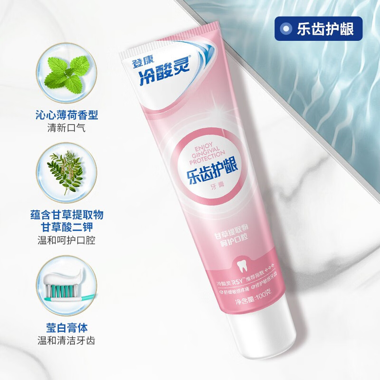 冷酸灵(LESENING)益齿抗敏牙膏100g*3支牙膏清火益齿乐齿护龈抑牙菌斑护齿护敏清新口气洁齿护龈牙膏高清大图