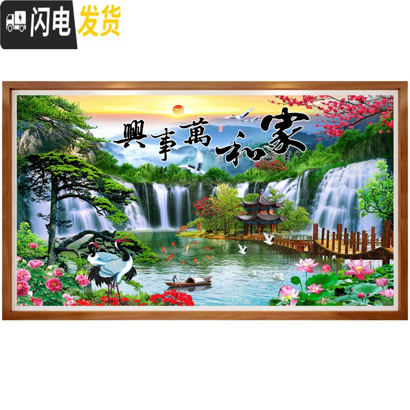 三维工匠家和万事兴十字绣线绣2020新款客厅流水生财风景自己满绣手工家用 棉线150*70cm[满绣]三股绣送全套工具高清大图