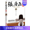 [正版]15.8 张居正评传 从神童少年到救世宰相明朝历史人物名人传记书籍明朝明神宗万历十五年皇帝时期首辅宰相大传