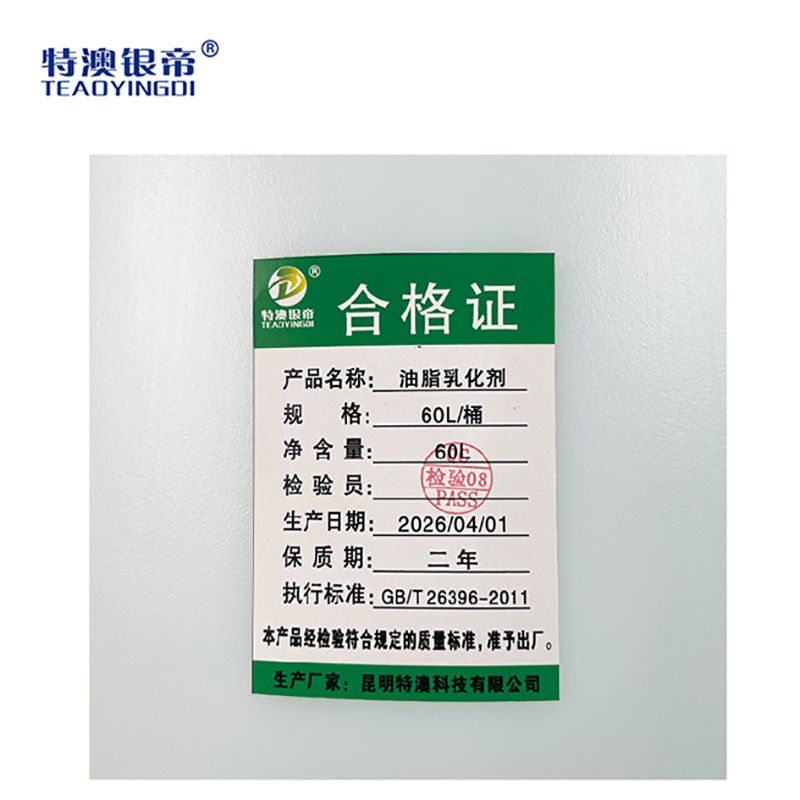 特澳银帝 油脂乳化剂 60L/桶高清大图