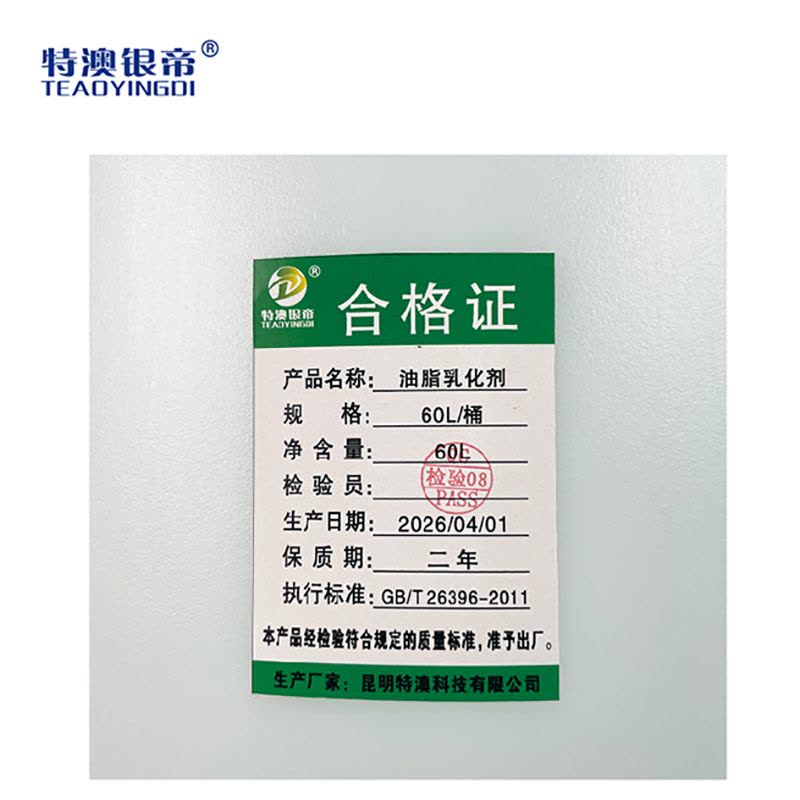 特澳银帝 油脂乳化剂 60L/桶图片